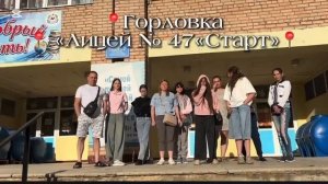 #СпасениеЛицея47Старт