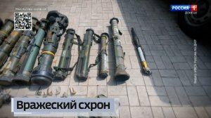Сотрудниками УФСБ России по ДНР выявлен и ликвидирован вражеский тайник