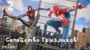 Marvel’s Spider-Man 2-Прохождение ч.2