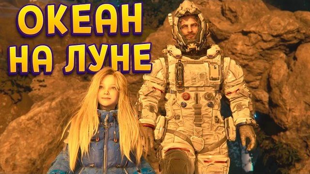 ОКЕАН НА ЛУНЕ ( PRAGMATA ) смотреть онлайн