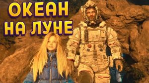 ОКЕАН НА ЛУНЕ ( PRAGMATA )