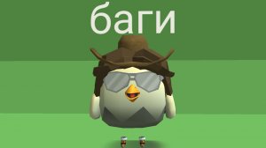 СЕКРЕТЫ БАги И МиФы СДЕСЬ.