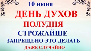 10 июня День Никиты Гусятника. Что нельзя делать 10 июня. Народные традиции и приметы Дня.