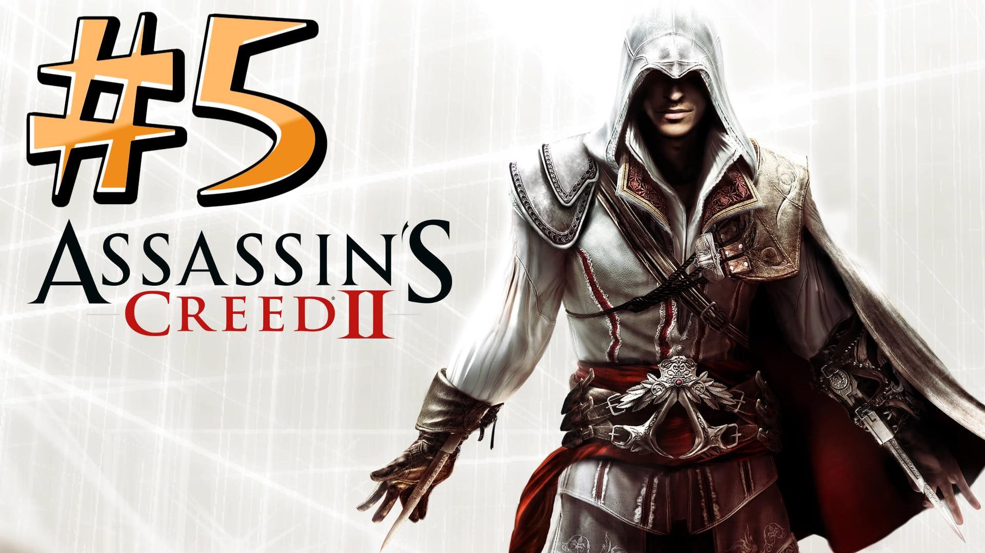 Assasins Creed 2 ► Воспоминание Альтаира ► Прохождение #5