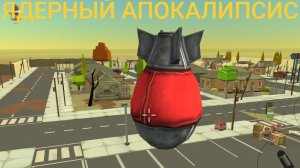 ЯДЕРНЫЙ АПОКАЛИПСИС 1 серия (начало апокалипсиса)