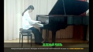 Ф. Мендельсон «Рондо Каприччиозо». Настич Валентина – «ЗЕЛЁНЫЙ РОЯЛЬ»