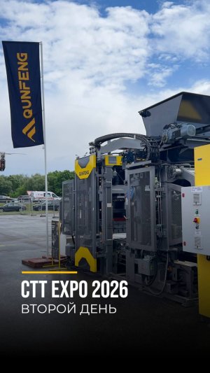🎥 Второй день CTT EXPO 2026!