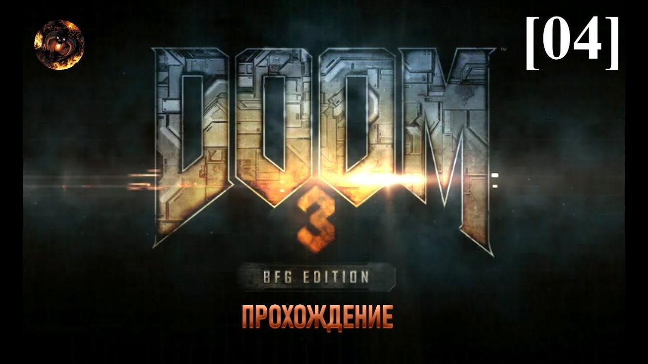 DOOM 3 BFG Edition [04] смотреть онлайн