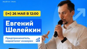 Красный галстук - выпуск 4 Евгений Шелейкин