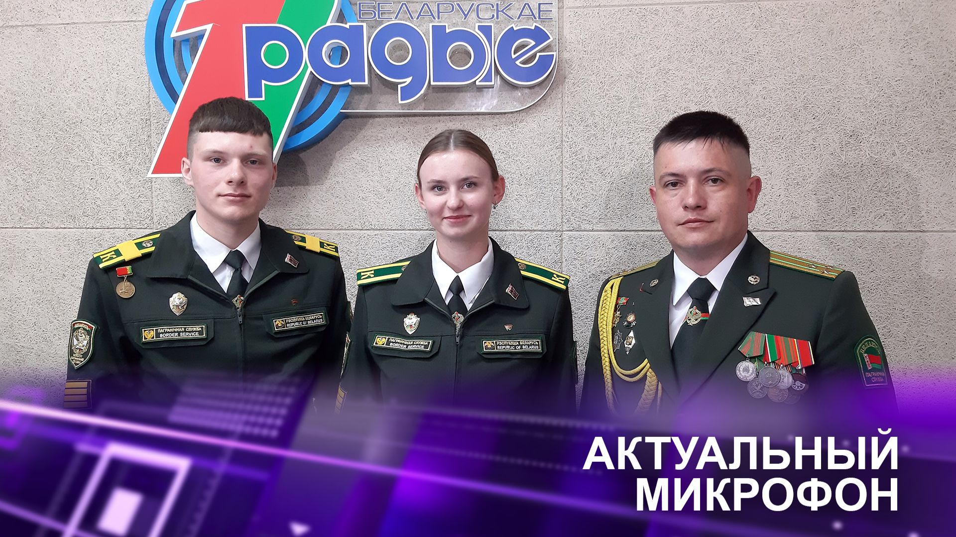 ⭐️На страже государственной границы Республики Беларусь🇧🇾 | Ко Дню пограничника