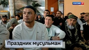 Как отмечали Курбан-Байрам в Донецке