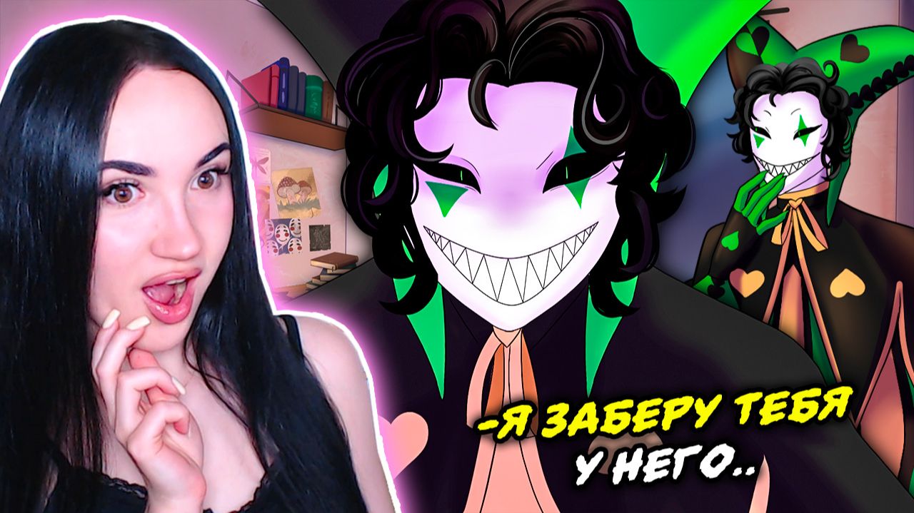 🎪АРЛЕКИН СНОВА ПРИШЕЛ за ТОБОЙ!😳💚 ОЗВУЧКА, СЕКРЕТНЫЕ СЦЕНЫ, ДОП ВЫБОРЫ ➤ The Freak Circus