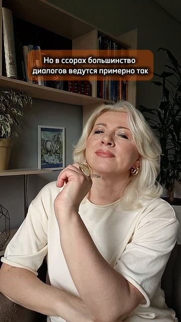 Ссора