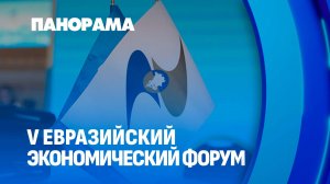 Будущее евразийской интеграции! В Астане пройдет форум ЕАЭС. Что на повестке?