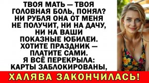 Купил дачу маме — потерял семью! | Истории из жизни | Аудио рассказы | Жизненные истории
