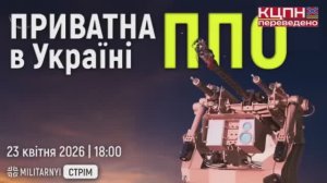 Вертушки, бомбы, ПВО. Стрим врага о противовоздушной обороне и не только