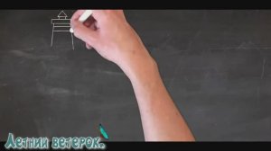 Летний ветерок.