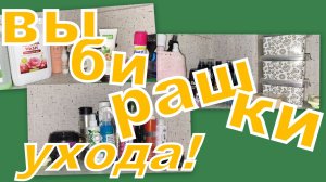 ВЫБИРАШКИ В УХОД И ГДЕ Я НОЧАМИ)))