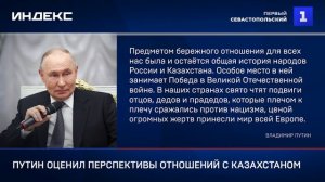 Путин оценил перспективы отношений с Казахстаном