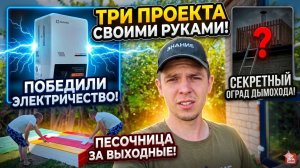 Борьба с электричеством и лучшая песочница своими руками 🔨