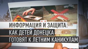 Безопасное лето: школьников Донецка учат противостоять угрозам ВСУ