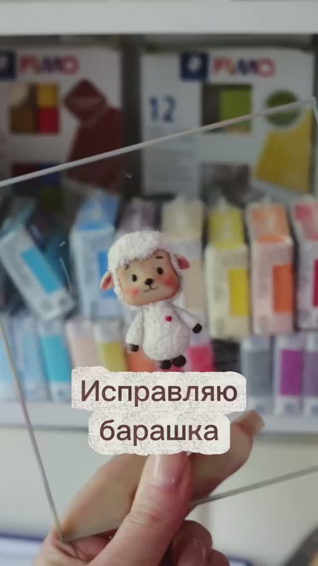Милый барашка из полимерной глины смотреть онлайн
