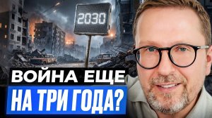 Шарий: Война еще на три года?