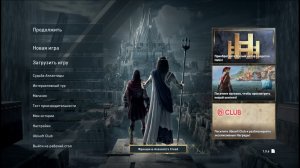 Assassin's Creed Odyssey продолжаем) #2