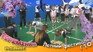 Фестиваль ГТО школьников Искитимского района