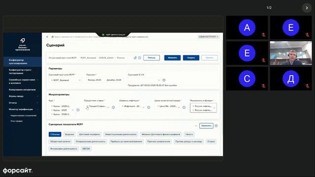 Вебинар «Новый стандарт для корпоративного управления финансами»