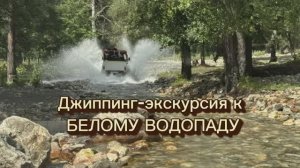 Экскурсии Архыза: джиппинг к Белому водопаду. Впечатляющее путешествие по горной дороге и руслу реки
