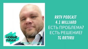 Партия Новые Люди - Андрей Ильин