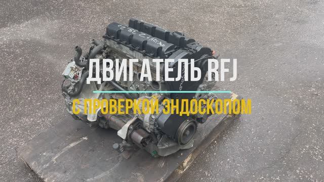 Обзор Двигателя RFJ с Проверкой Эндоскопом смотреть онлайн
