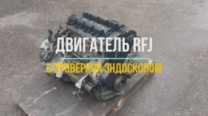 Видео Обзор на Двигатель RFJ с Проверкой Эндоскопом