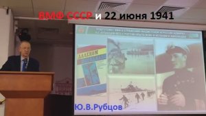Готовность ВМФ к войне. - 1941. Историк Ю.В.Рубцов об адмирале Н.Г.Кузнецове