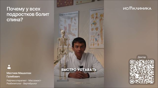 Почему у всех подростков болит спина? смотреть онлайн
