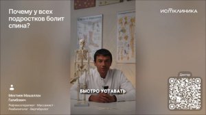 Почему у всех подростков болит спина?