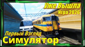 Running Train - НОВИНКА игр Релиз на ПК