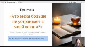 Онлайн ретрит Я выбираю себя 1 день