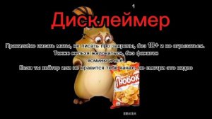 дисклеймер