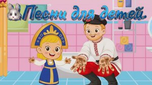 🐰 Песни для детей. ☺ Новые детские хиты. ♫ Весёлая песня для детей!