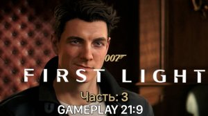 007 First Light Джейм Бонд Агент 007 Ночной Клуб часть 3 rtx 5080 #ultrawide