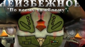 элит ||неизбежное||