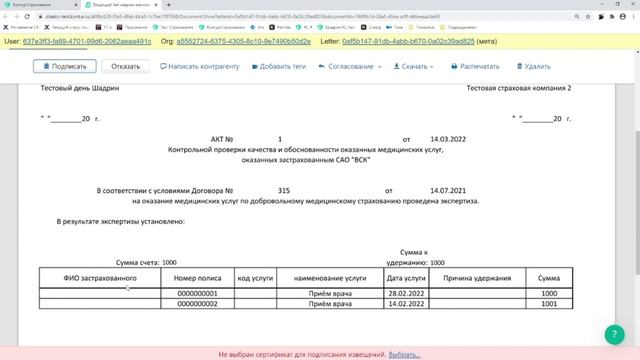 Акты медико-экономической экспертизы смотреть онлайн