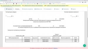 Акты медико-экономической экспертизы