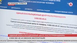 Роспотребнадзор открыл горячую линию по защите прав туристов