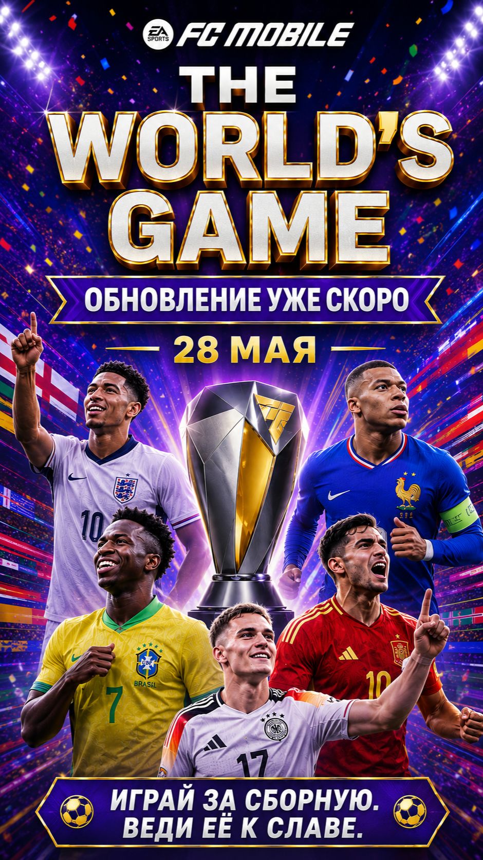 ЧЕМПИОНАТ МИРА в FC Mobile! The World’s Game за 1 минуту
