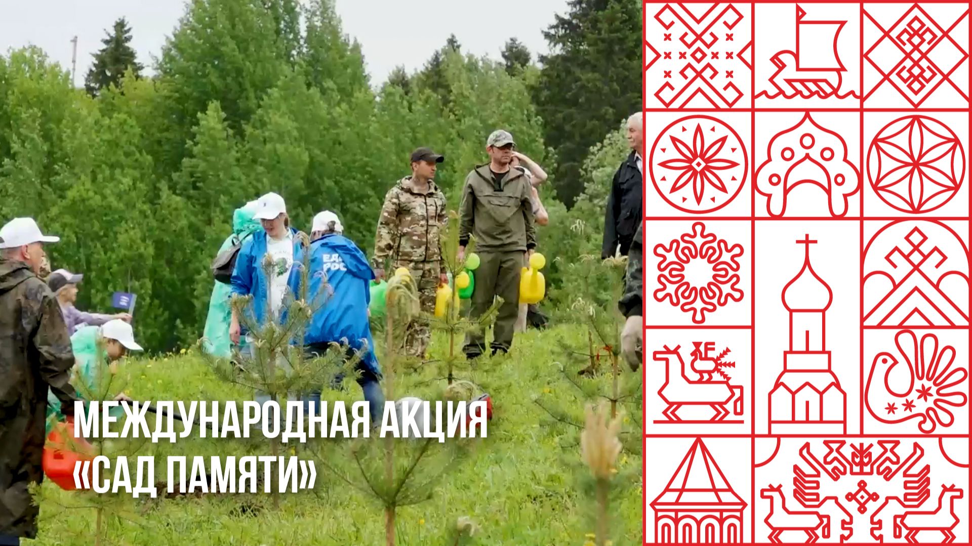 Сад памяти
