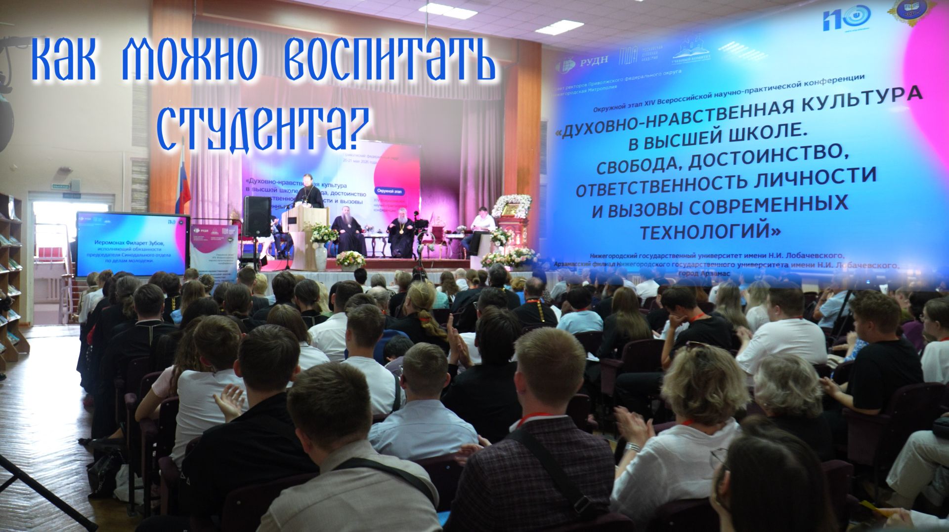 Как можно воспитать студента? смотреть онлайн