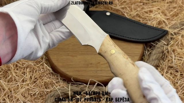 Нож «Багира ЦМ». Сталь ЭИ-107. Рукоять - карельская берёза смотреть онлайн